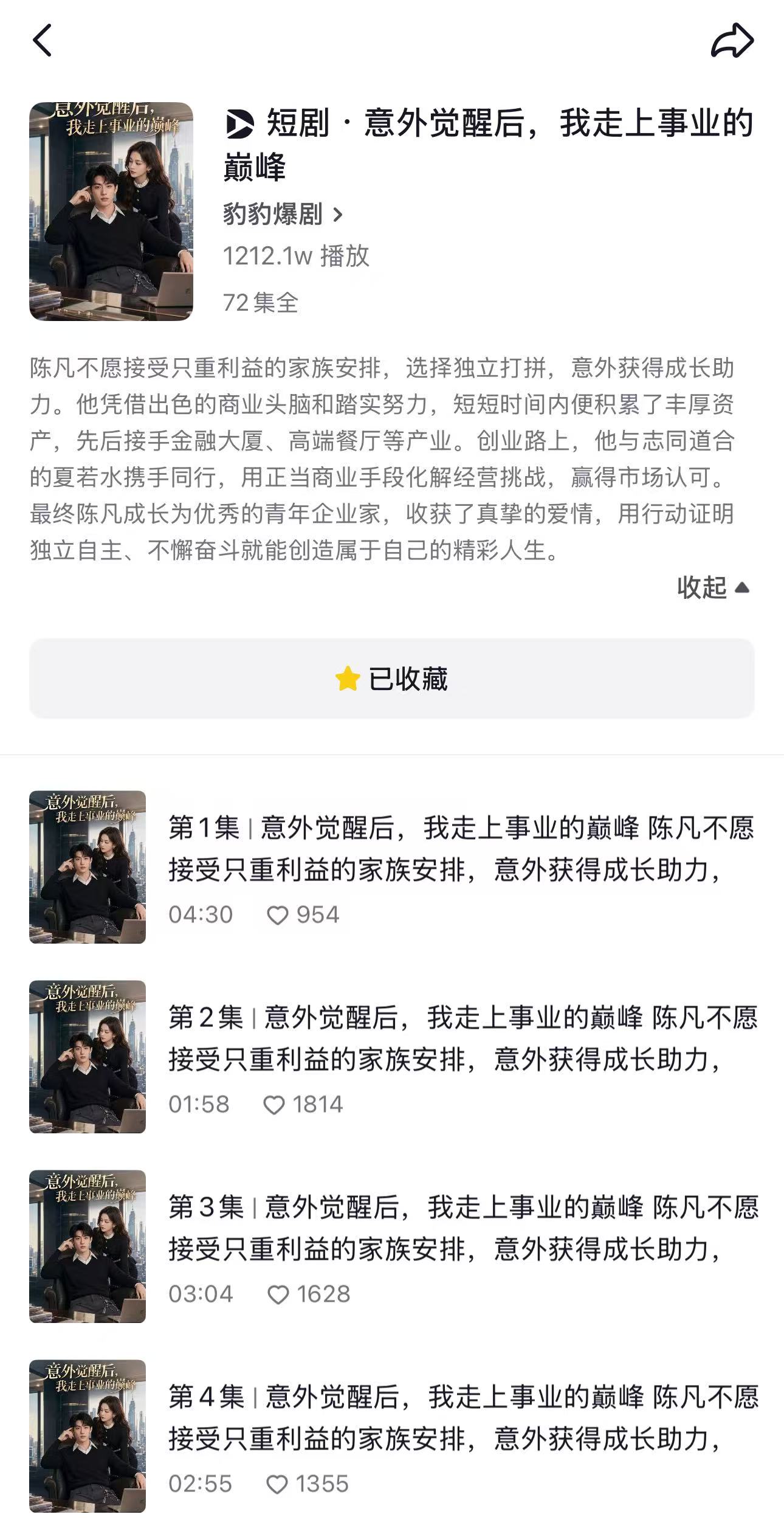 项目最新播放数据截图