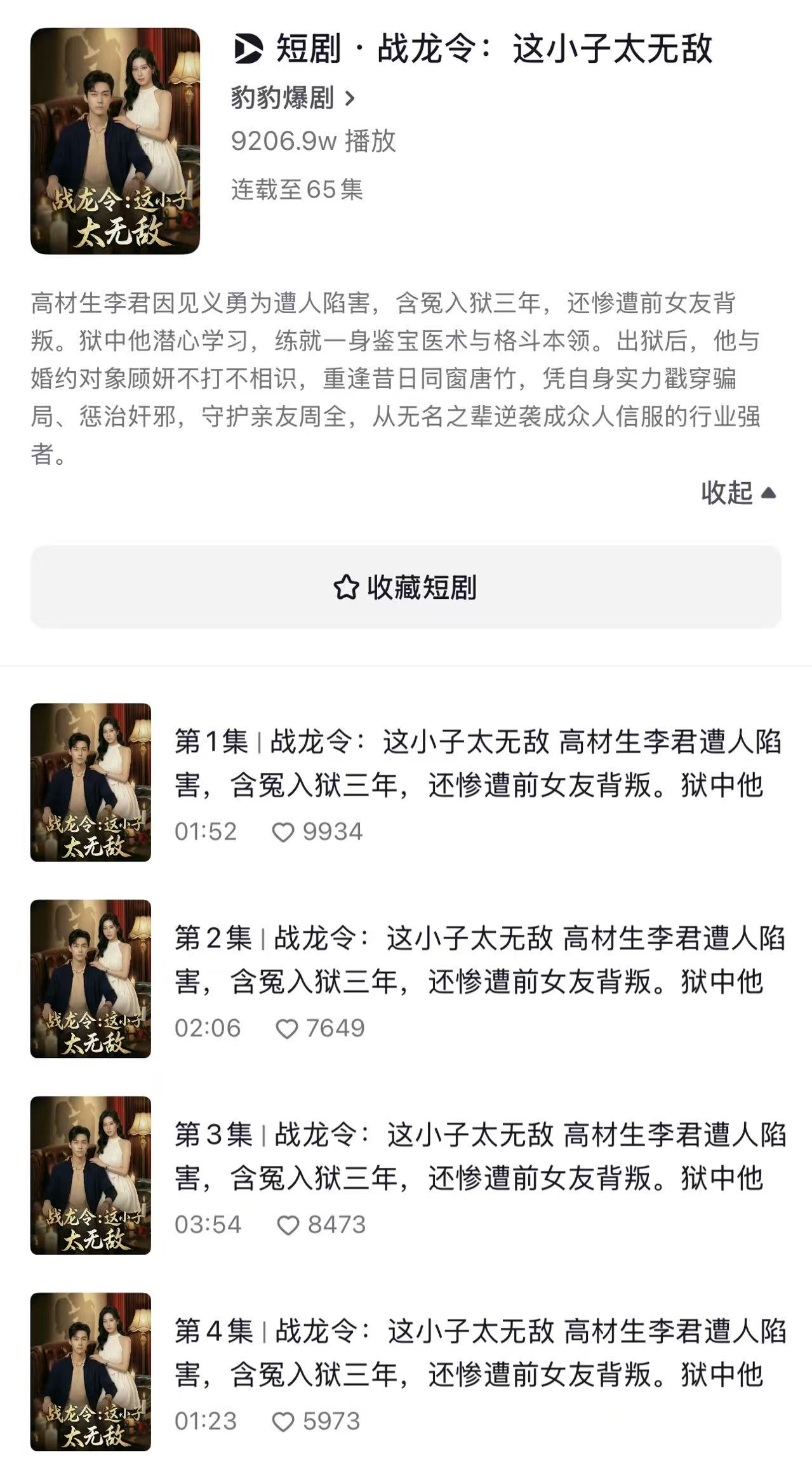战龙令项目平台信息截图