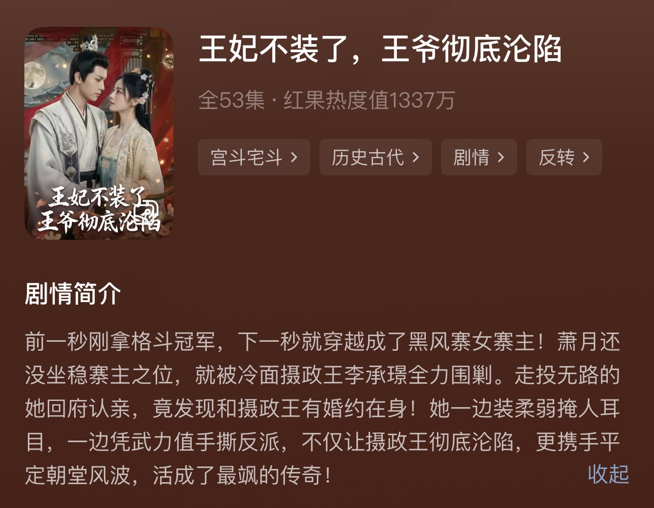 王妃不装了项目平台信息截图