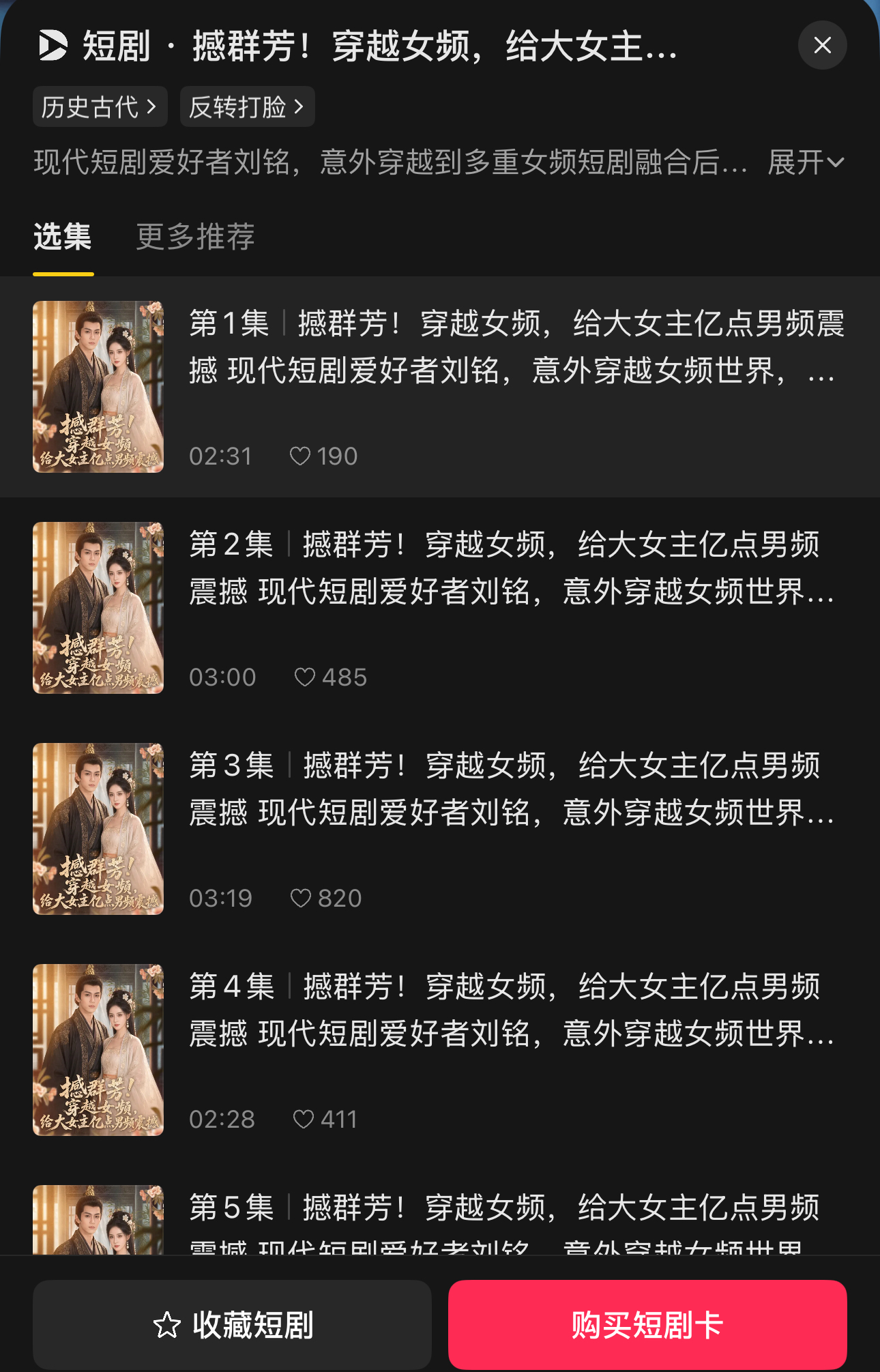 平台剧情简介截图