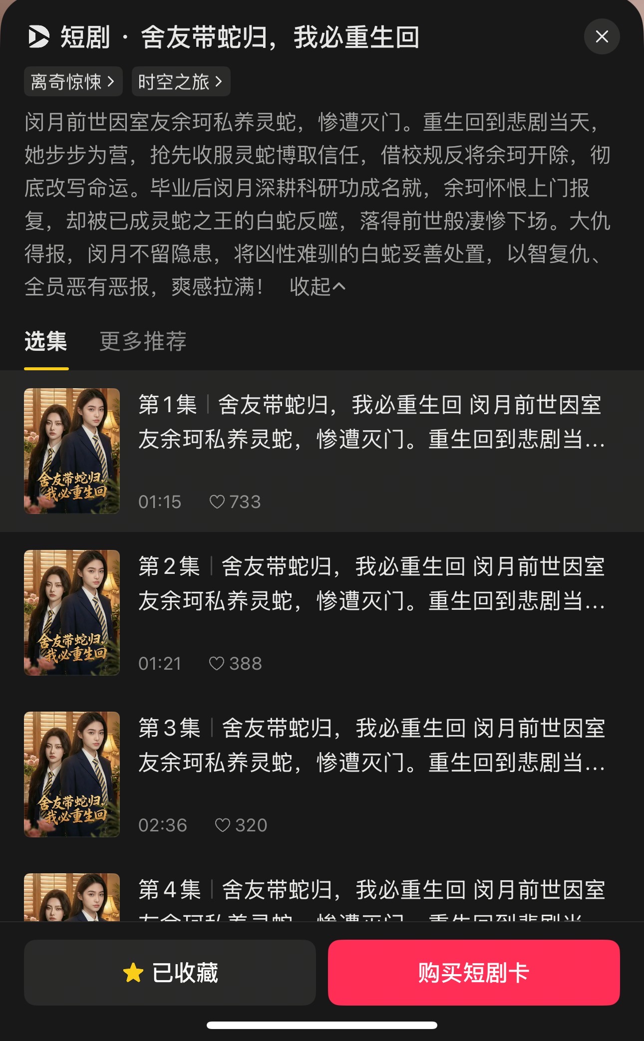 平台剧情简介截图