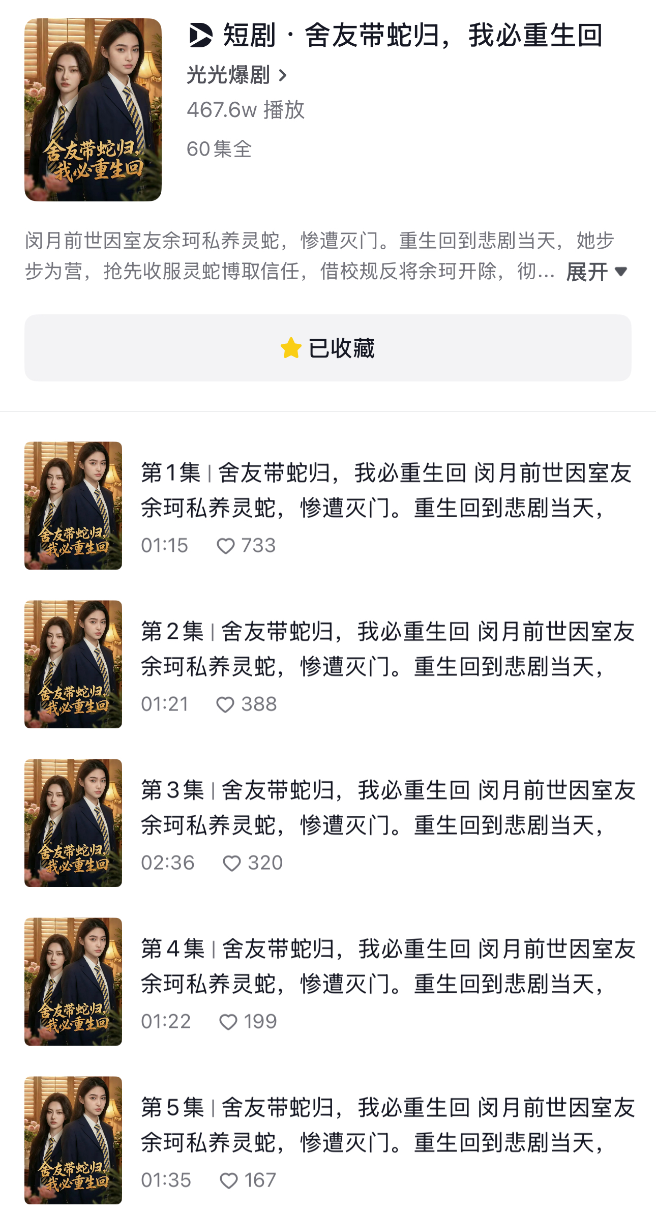 项目最新播放数据截图